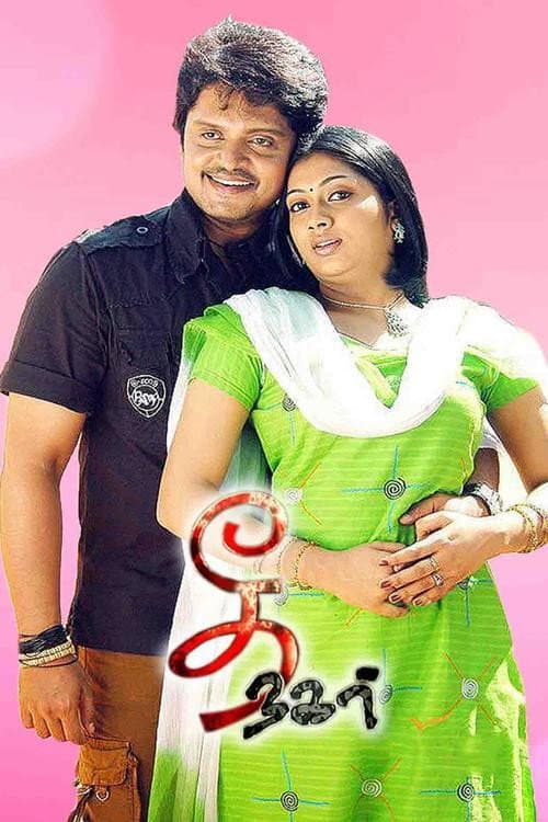 Poster for Thee Nagar