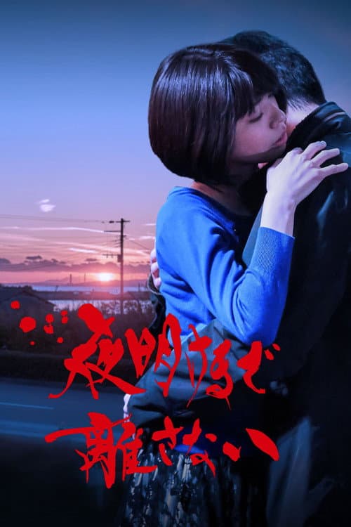 Poster for Stay With Me Till The Dawn