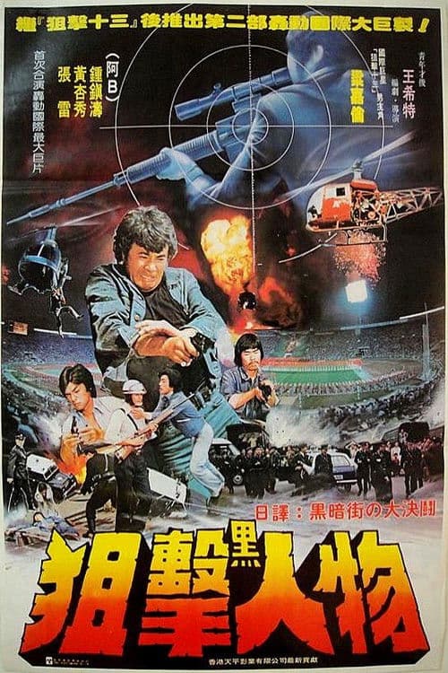 Poster for The Desperados