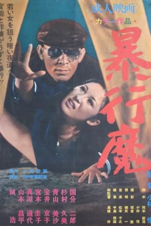 Poster for Bōkōma