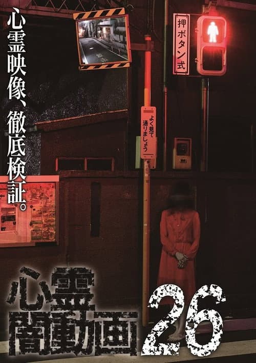 Poster for Psychic Darkness Video 26