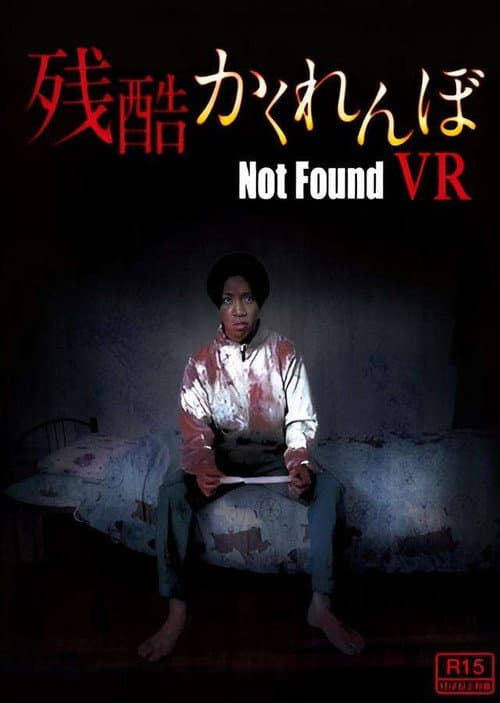 Poster for Not Found VR: Cruel hide-and-seek