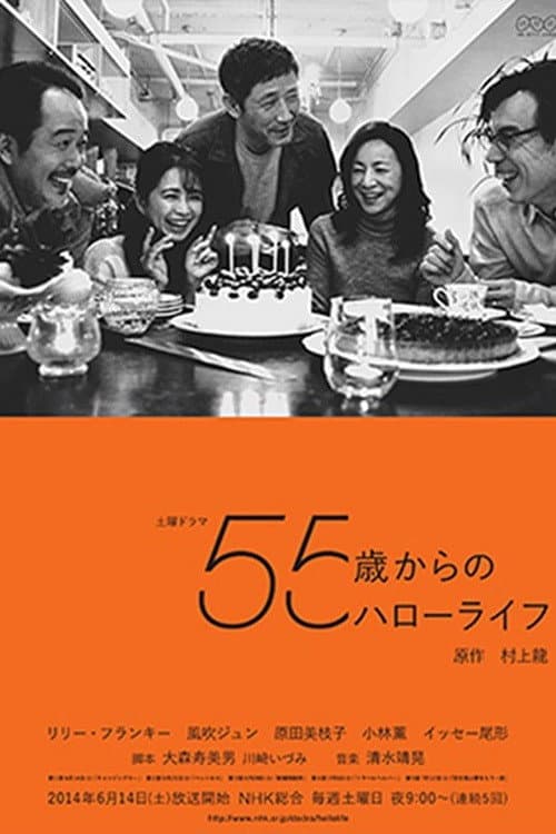 Poster for 55 Sai Kara No Hello Life