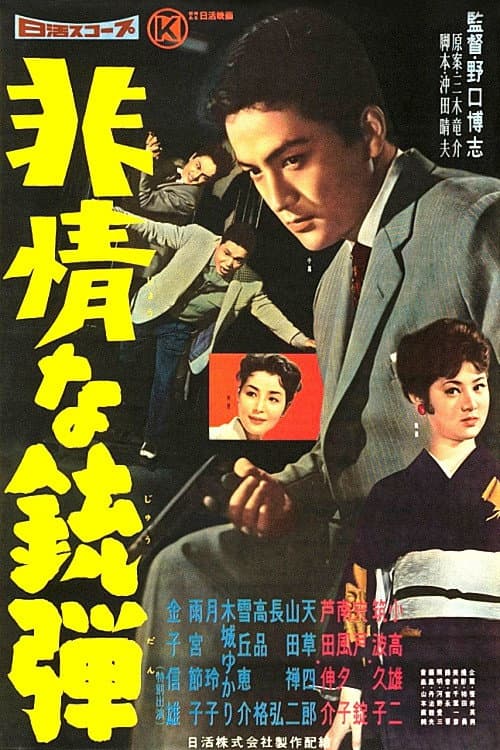 Poster for Merciless Bullet
