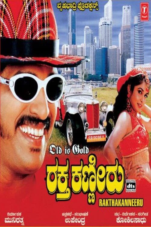 Poster for Raktha Kanneeru