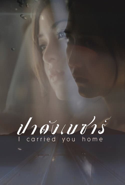 Poster for I Carried You Home