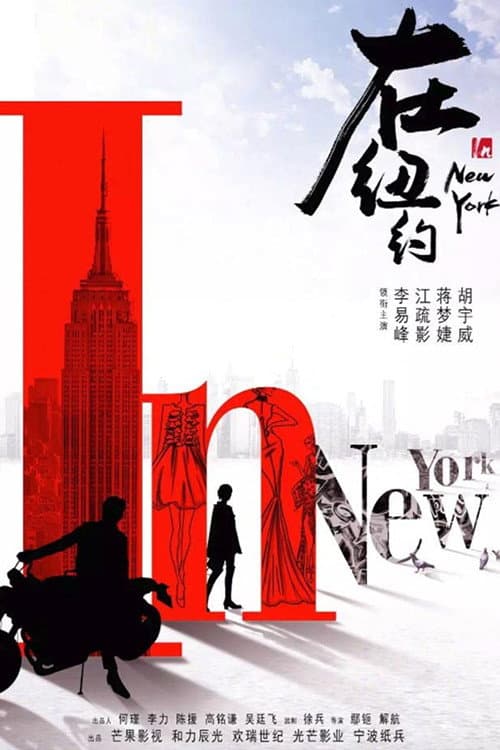 Poster for Wo zai Beijing deng ni