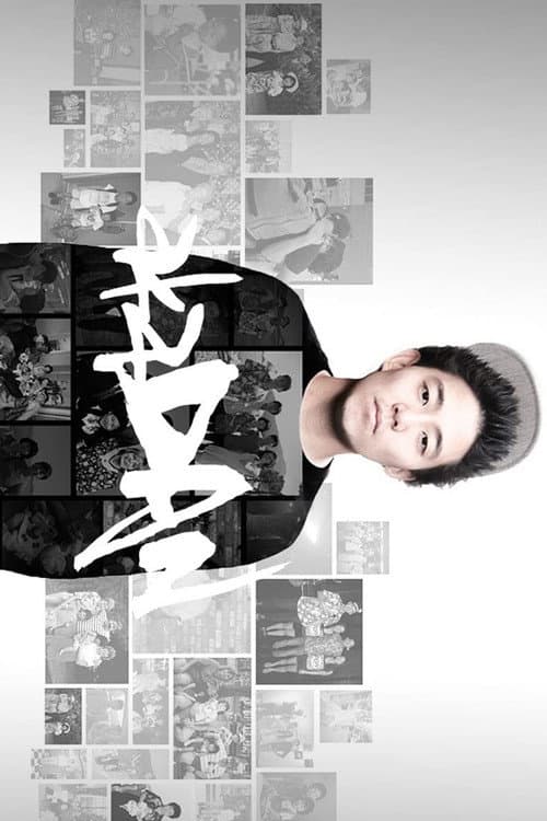 Poster for Aka Dan