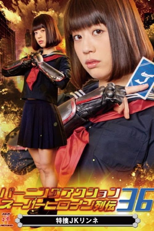 Poster for Burning Action Super Heroine Chronicles 36 - Special Agent JK Rinne