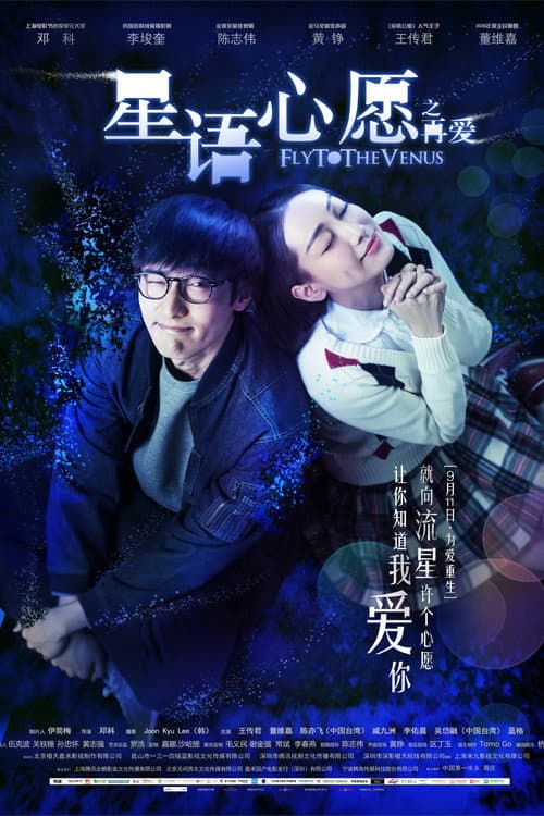 Poster for Fly Me to Venus