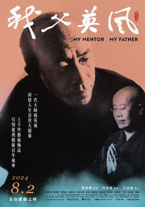 Poster for My Mentor My Father