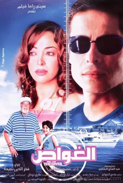 Poster for The Diver