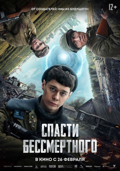 Poster for Save the Immortal