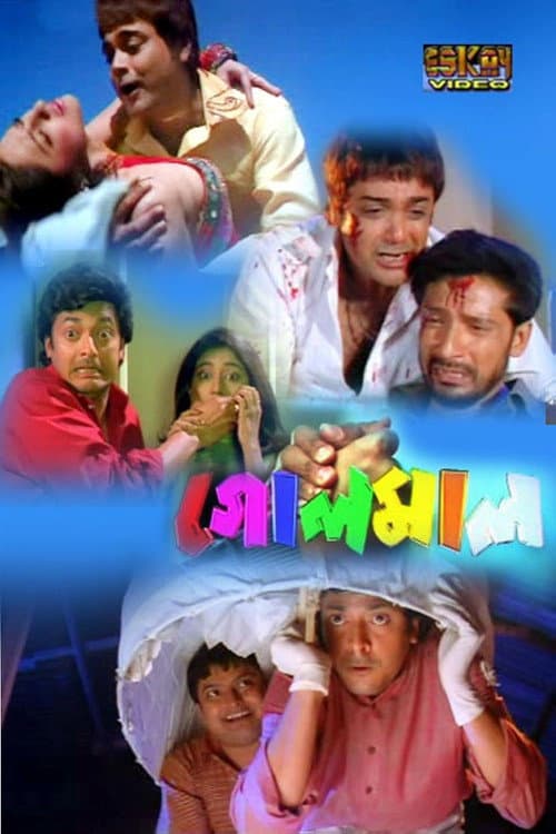Poster for Golmaal