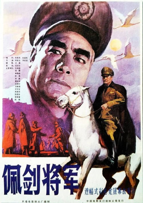 Poster for A General Wearing the Sword