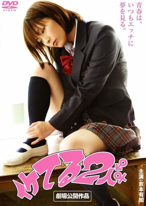 Poster for Iketeru Futari