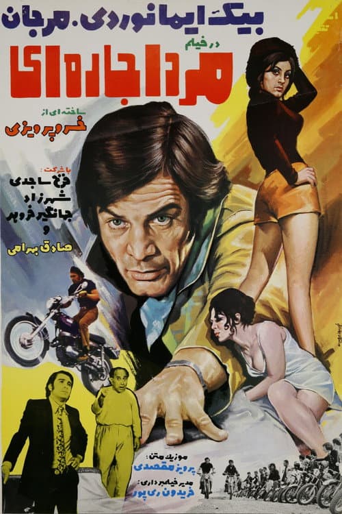 Poster for A Man for Rent‏