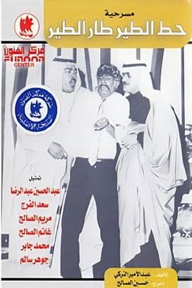 Poster for The bird landed, the bird flew away