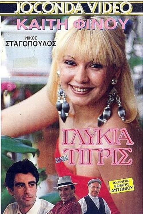 Poster for Γλυκιά σαν Τίγρης