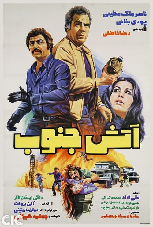 Poster for South Fire