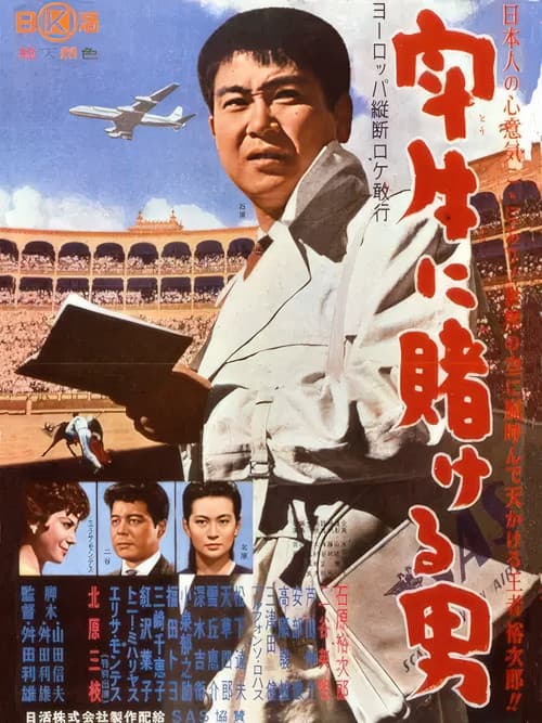 Poster for Man at the Bullfight