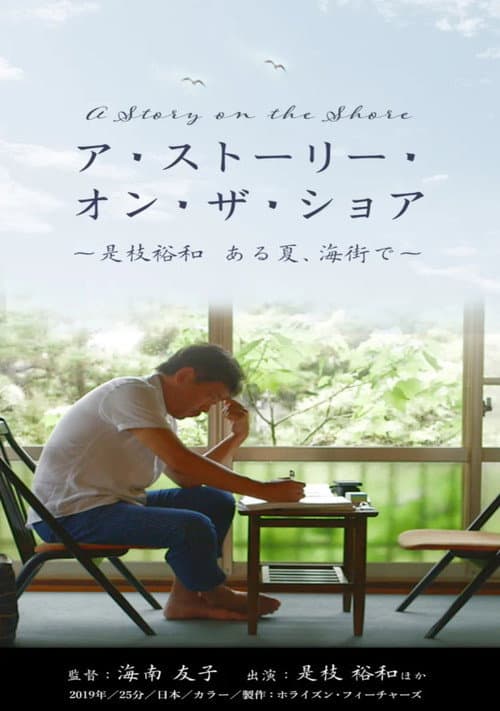 Poster for A Story on the Shore
