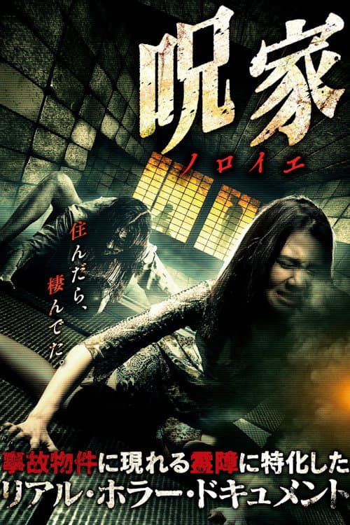 Poster for Curse [Noroie] House
