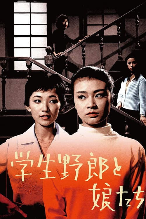 Poster for Students and Daughters