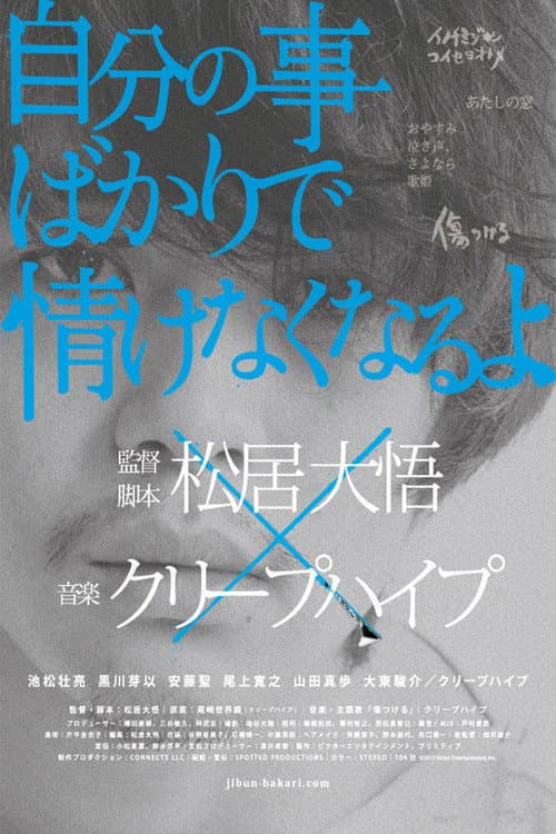 Poster for How Selfish I Am!