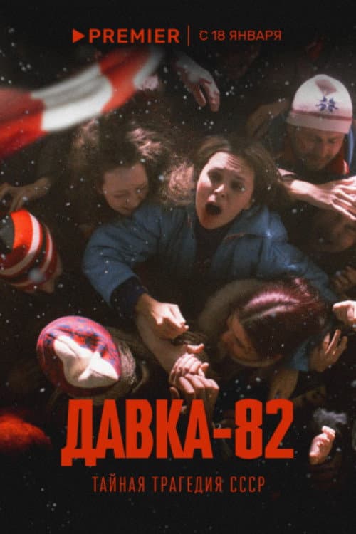 Poster for Crush-82. The Secret Tragedy of the USSR