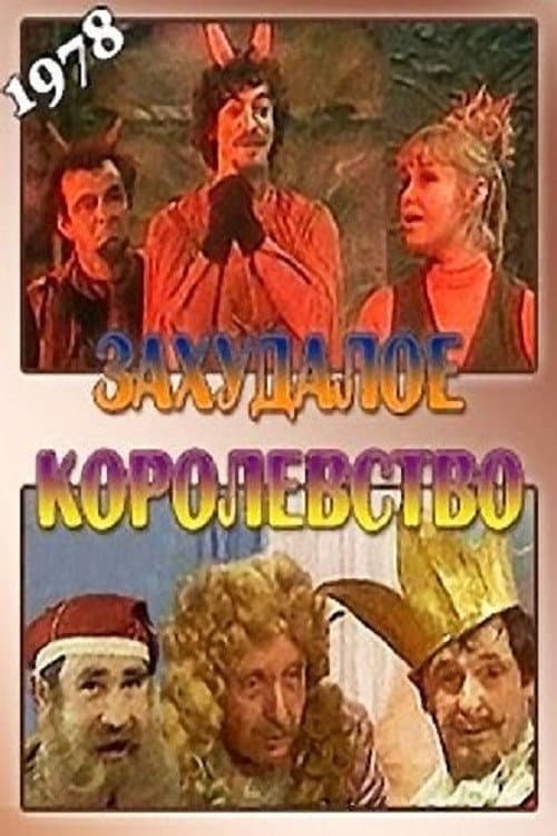 Poster for Seedy Kingdom