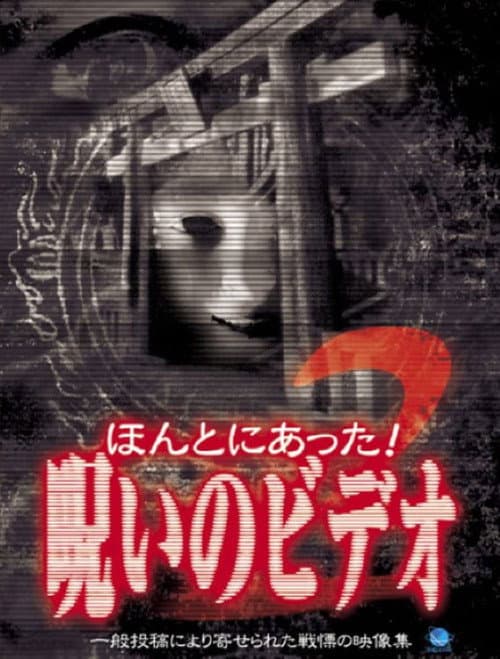 Poster for Honto Ni Atta! Noroi No Video 2