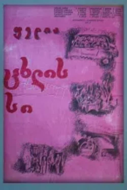 Poster for Fedya