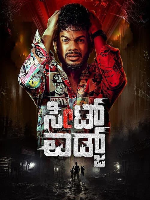 Poster for Seat Edge
