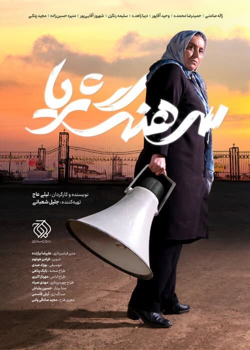 Poster for Colonel Soraya