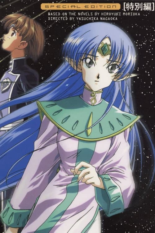 Poster for Crest of the Stars Movie