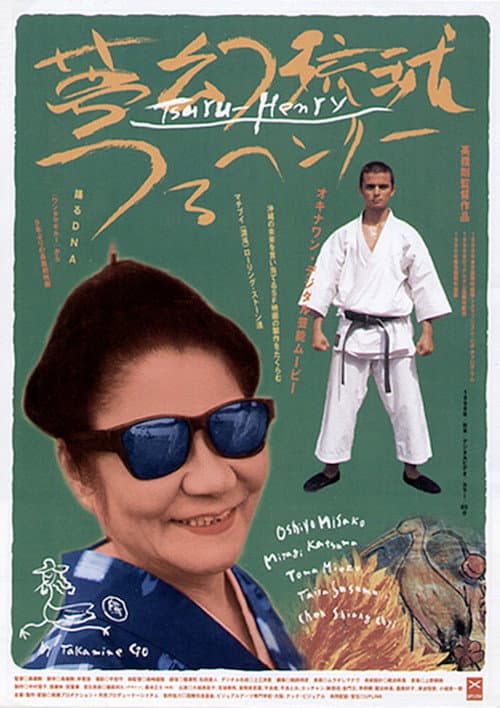 Poster for Tsuru-Henry