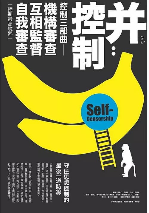 Poster for Self-Censorship