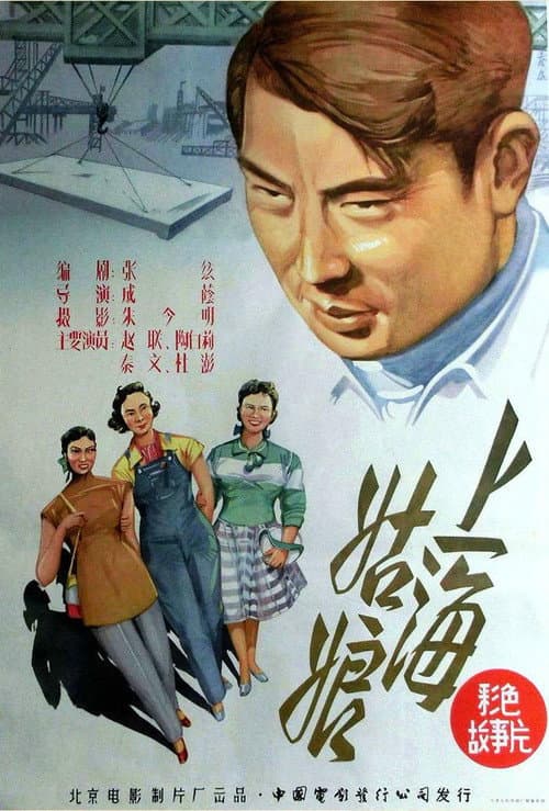 Poster for Shanghai gu niang