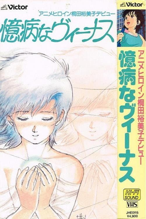 Poster for YUMIKO KIRITA in Venus
