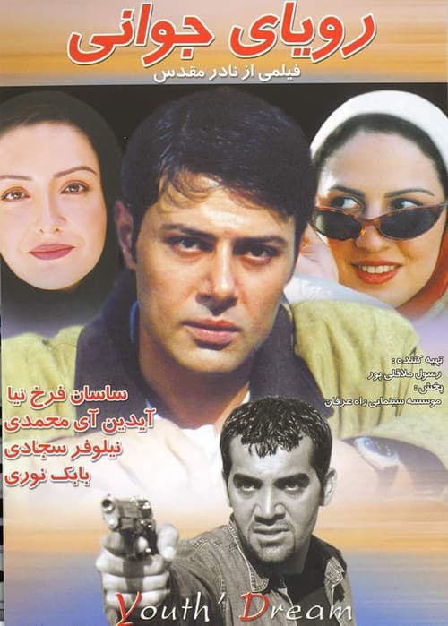 Poster for رویای جوانی