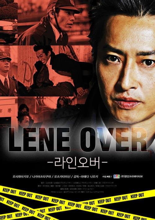 Poster for 捜査線 LINE OVER