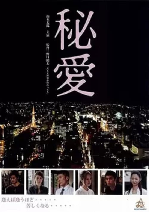 Poster for Secret Love