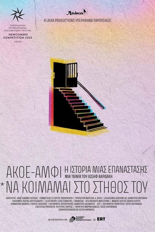 Poster for AKOE/AMFI: The Story of a Revolution (*Just to sleep on their chest…)