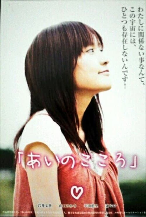 Poster for Heart of Love