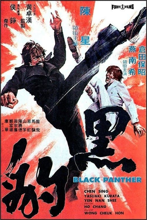 Poster for Black Panther