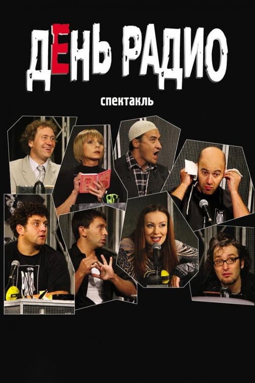 Poster for Radio Day
