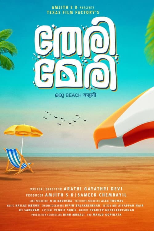 Poster for Theri Meri