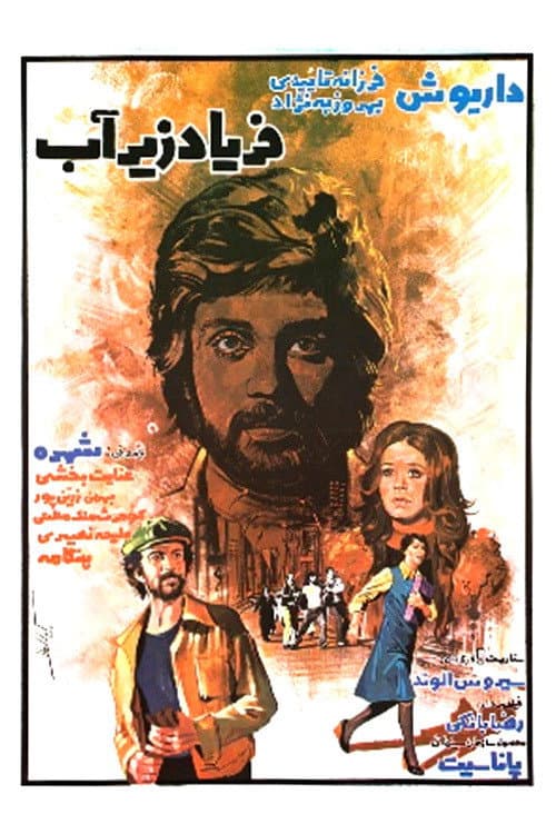 Poster for The Cry Under Water