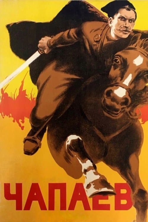 Постер до фільму «Чапаєв»